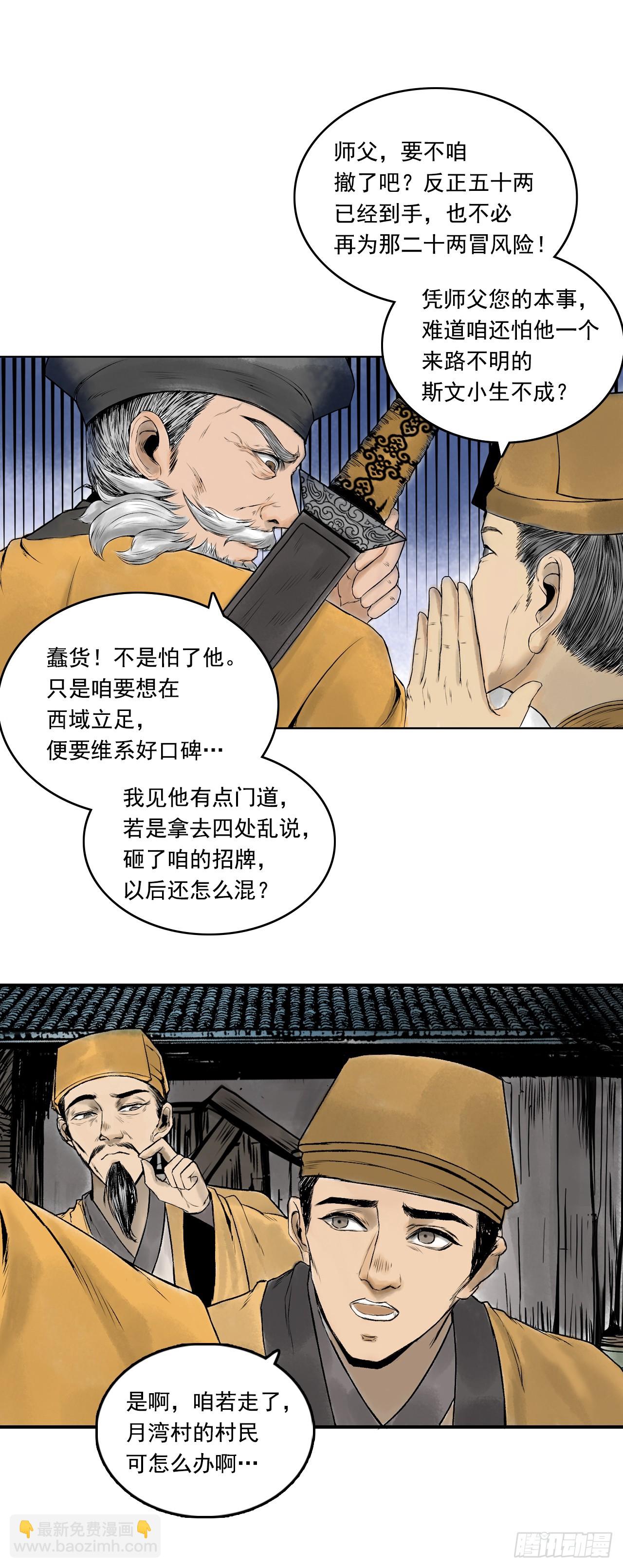 茅山道士（上）-第81话