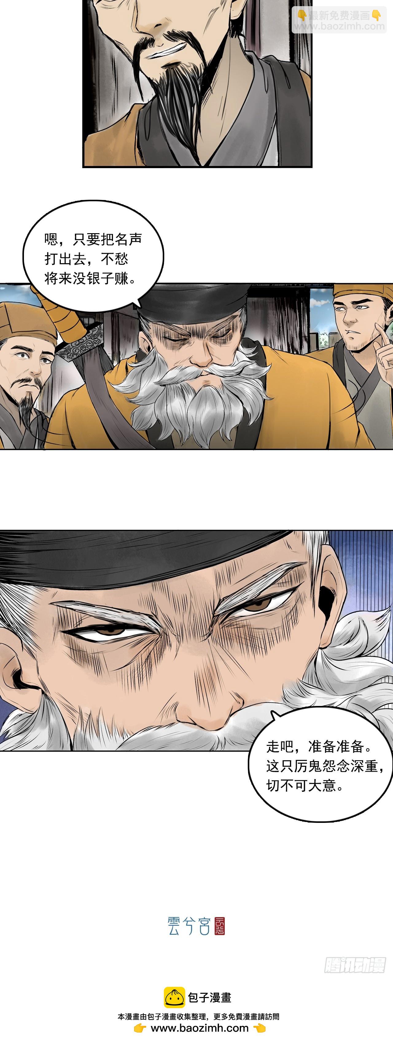 茅山道士（上）-第81话