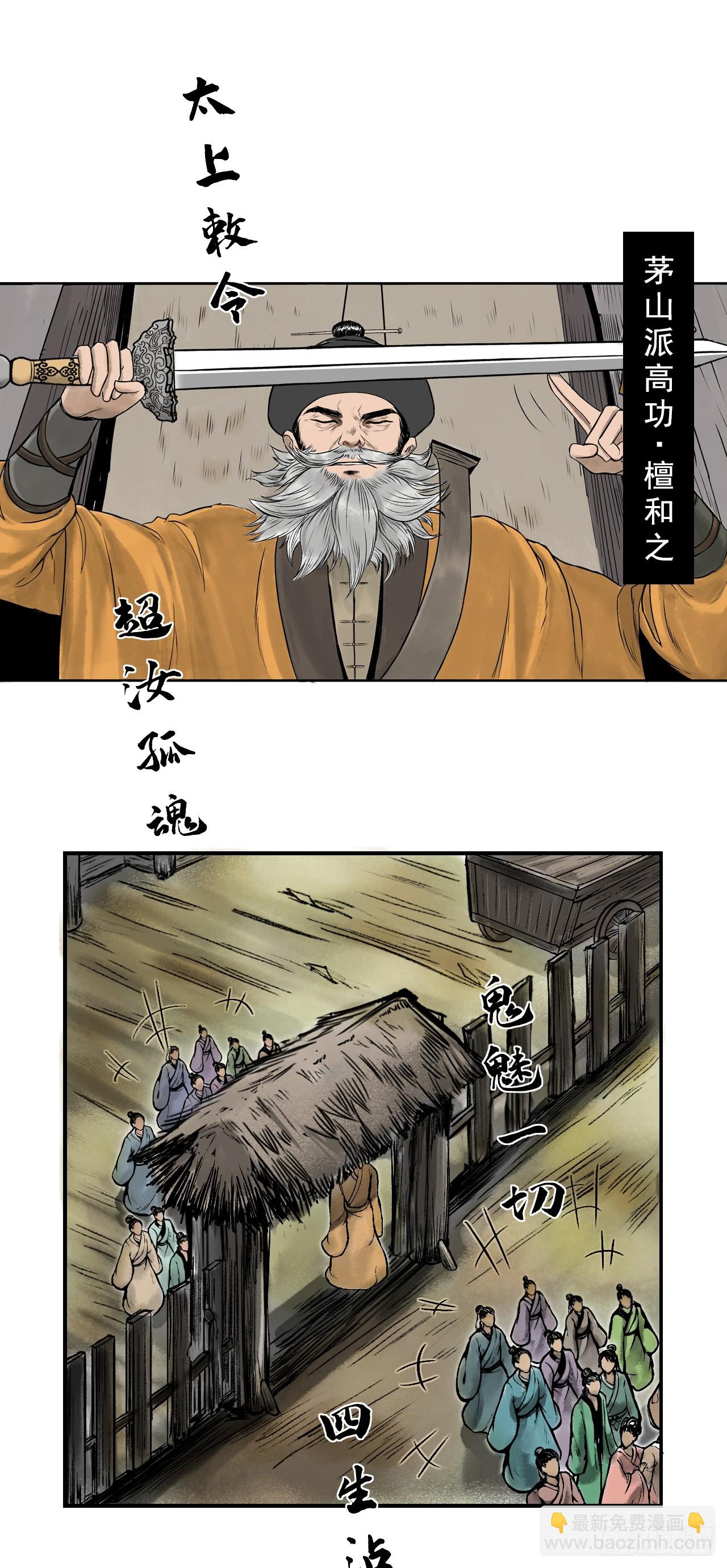 茅山道士（上）-第81话