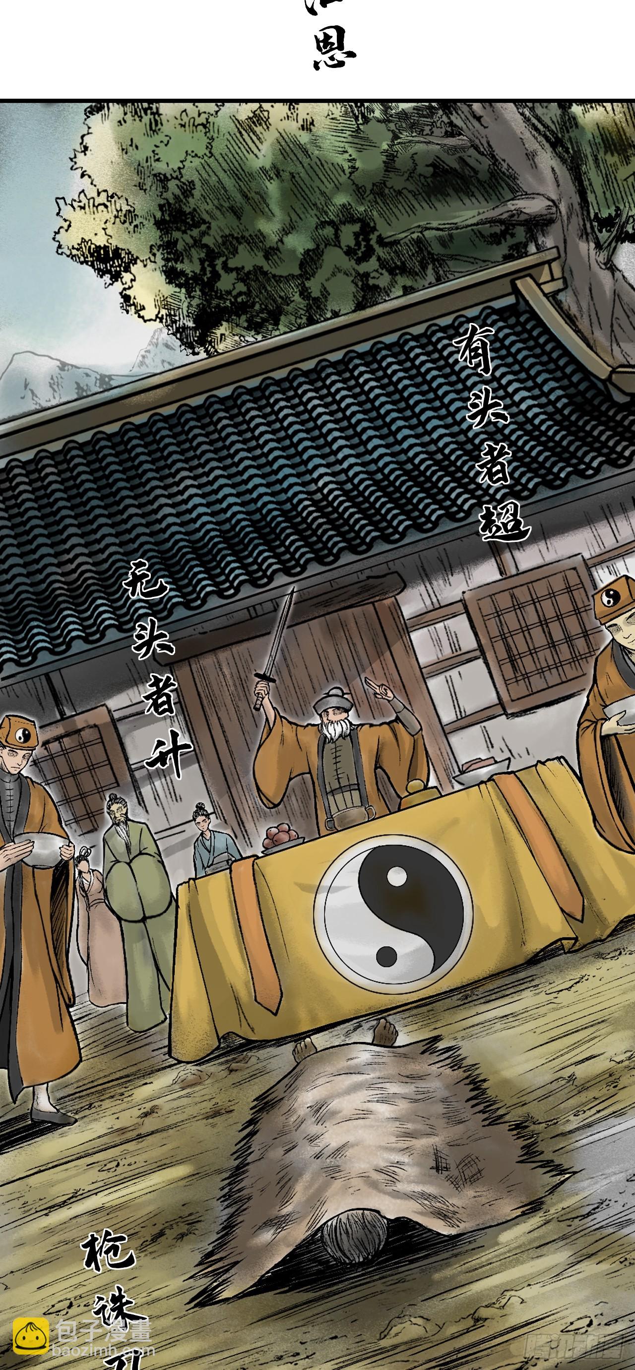 茅山道士（上）-第81话