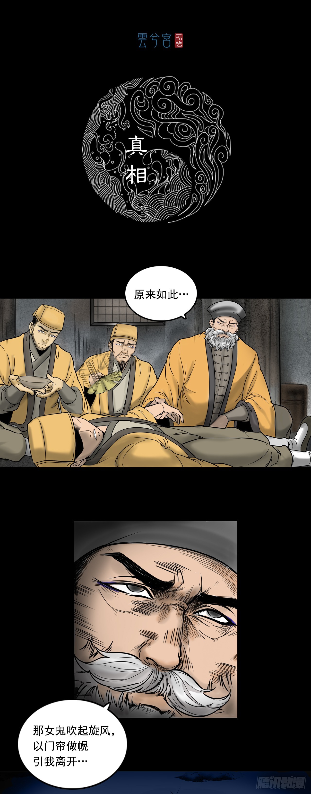 真相（上）-第83话