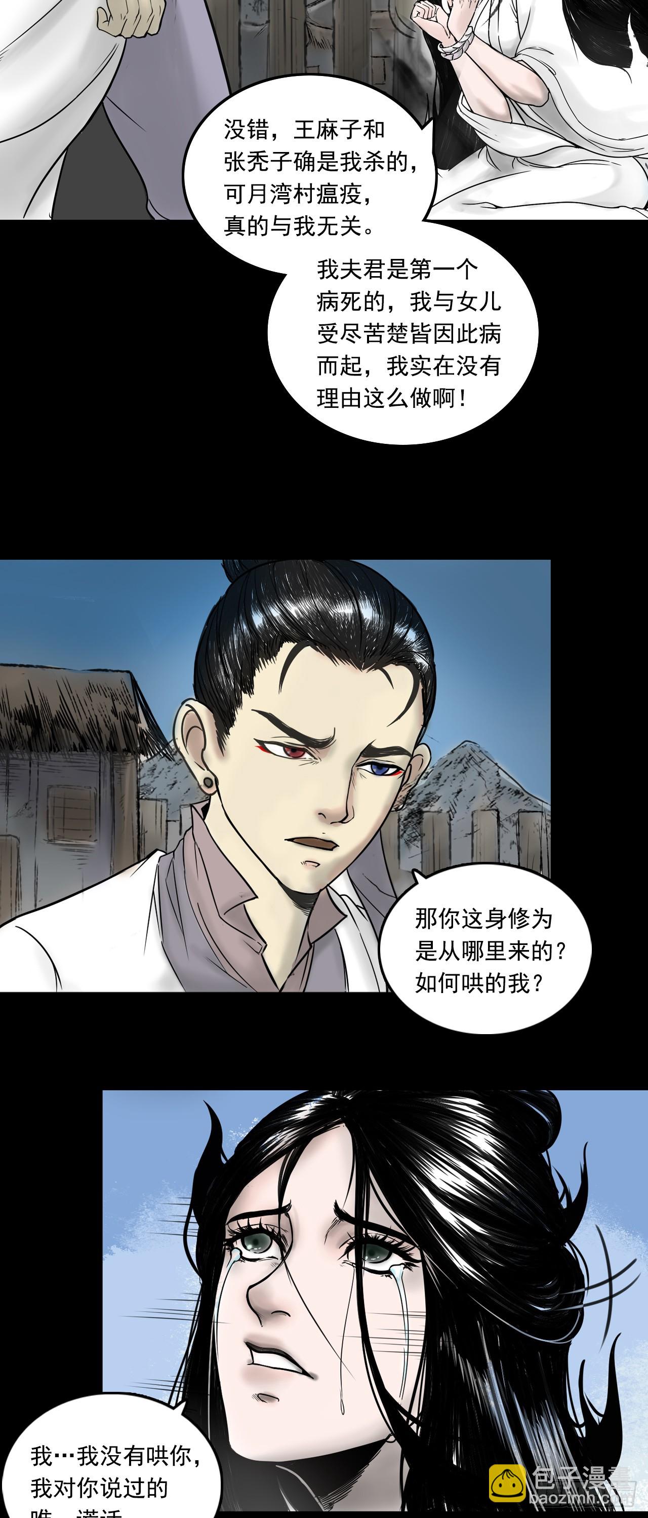 真相（上）-第83话