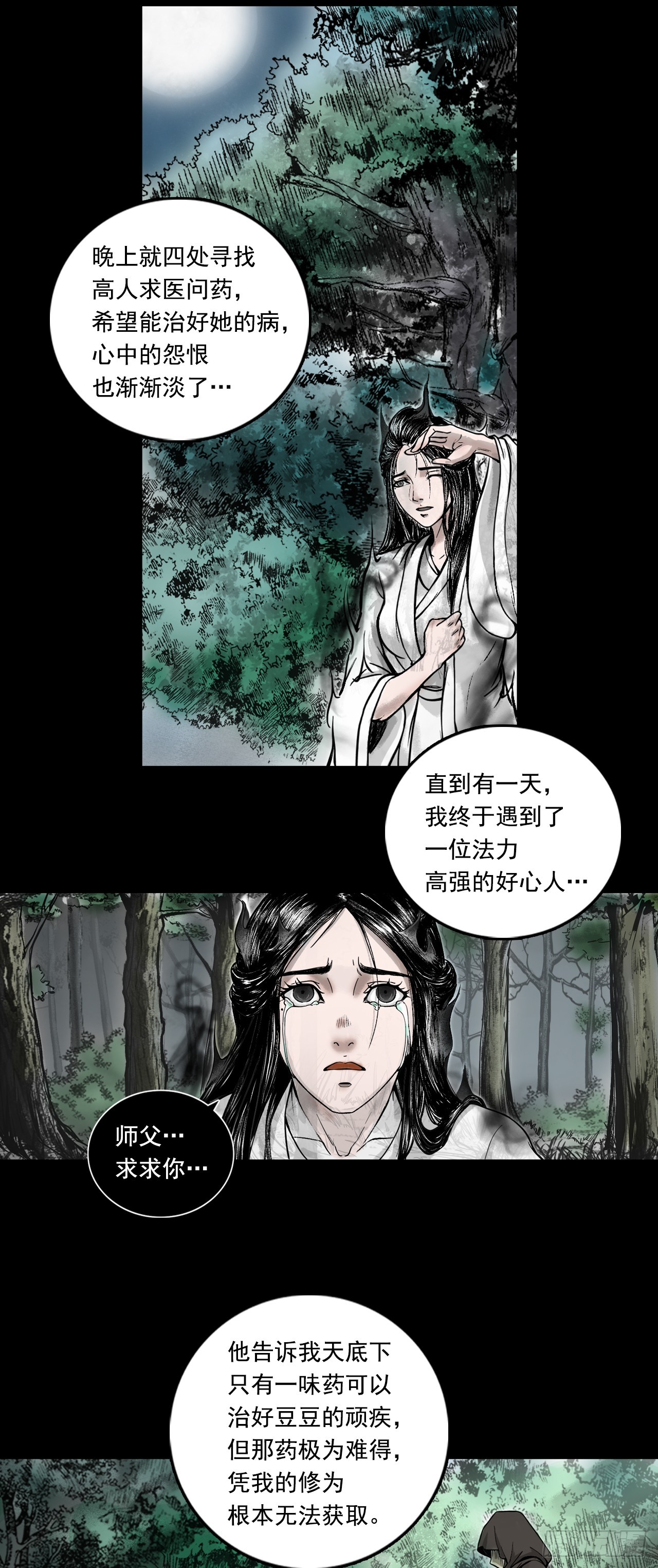 真相（上）-第83话