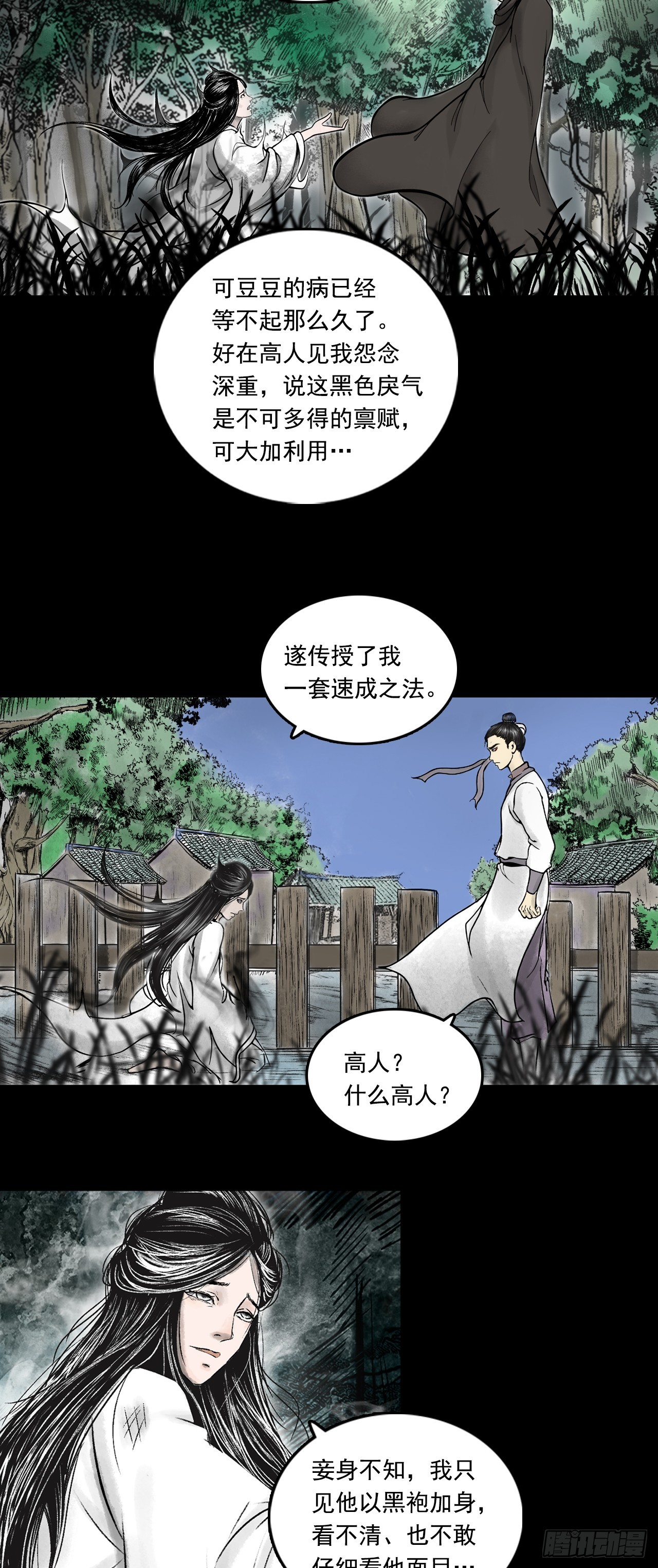 真相（上）-第83话