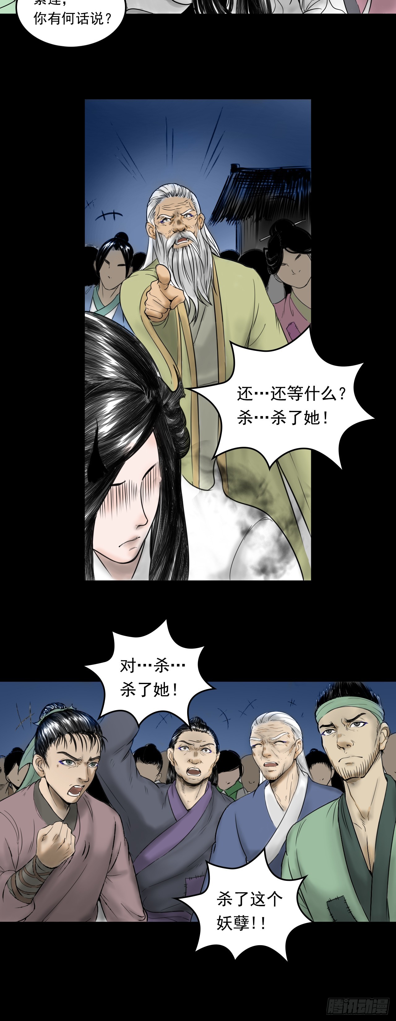 真相（上）-第83话