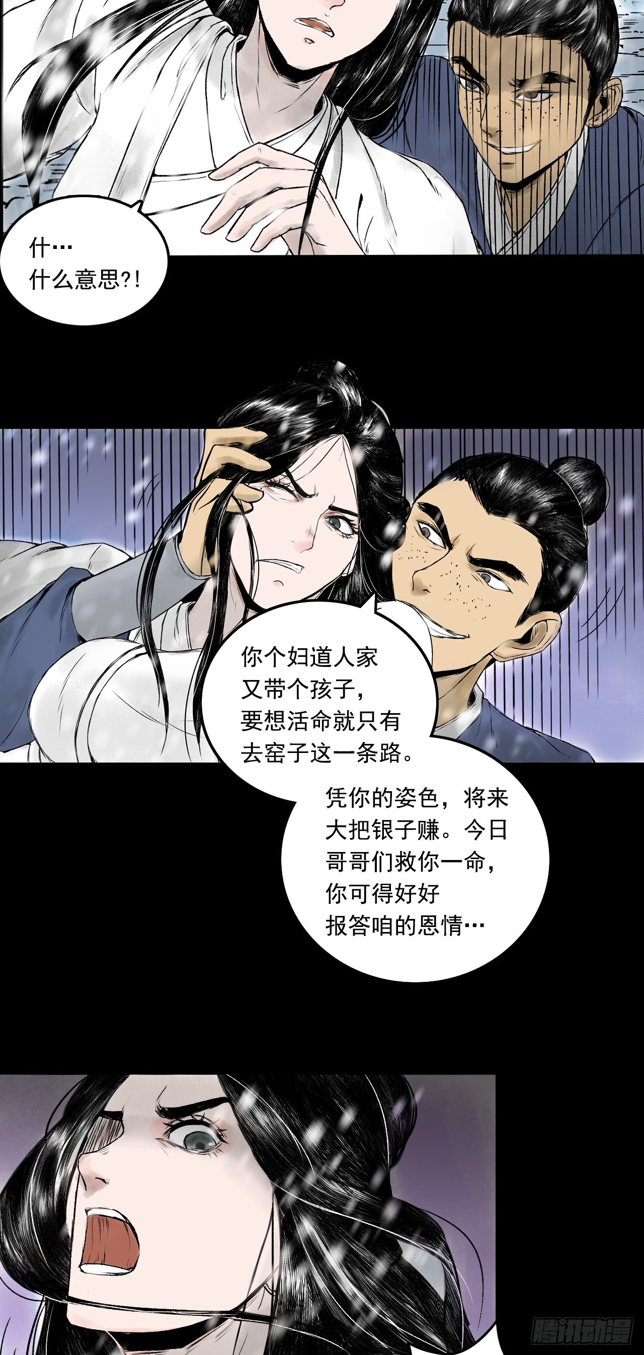 真相（上）-第83话