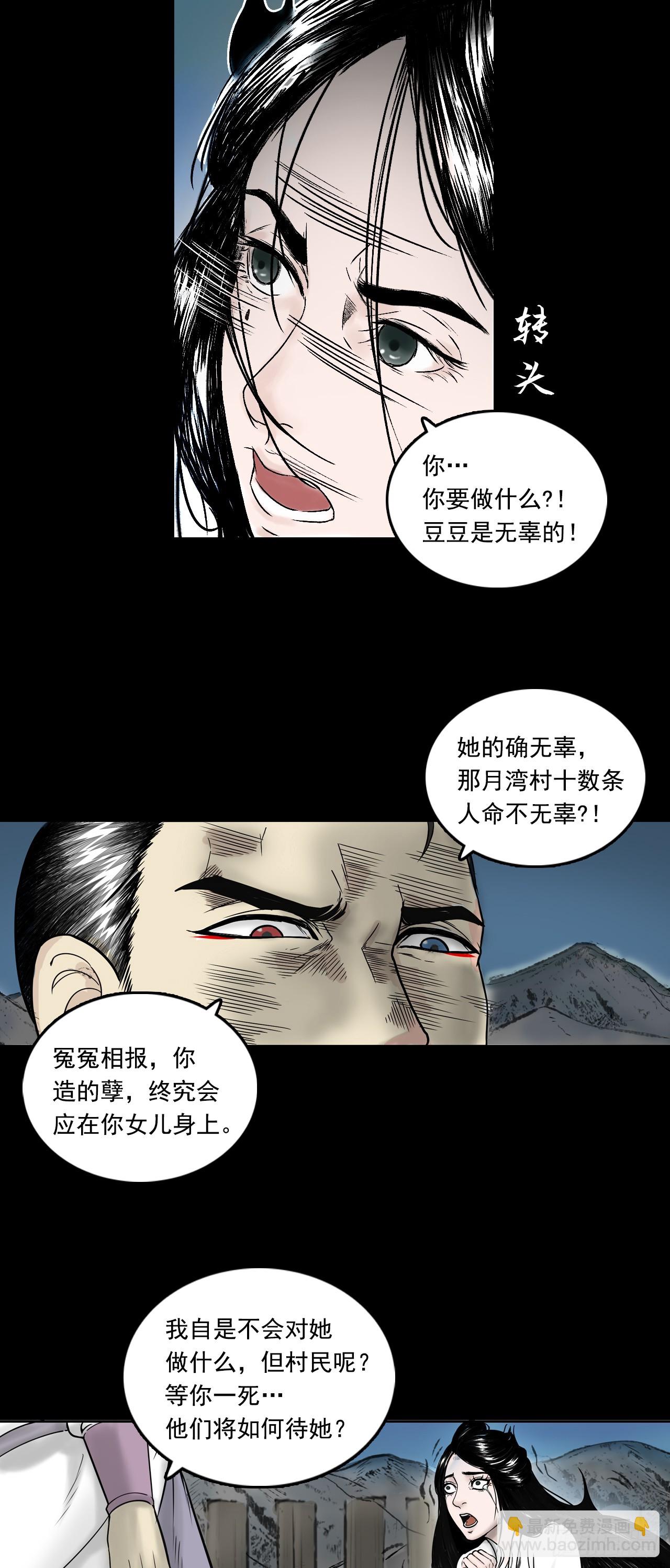 真相（上）-第83话