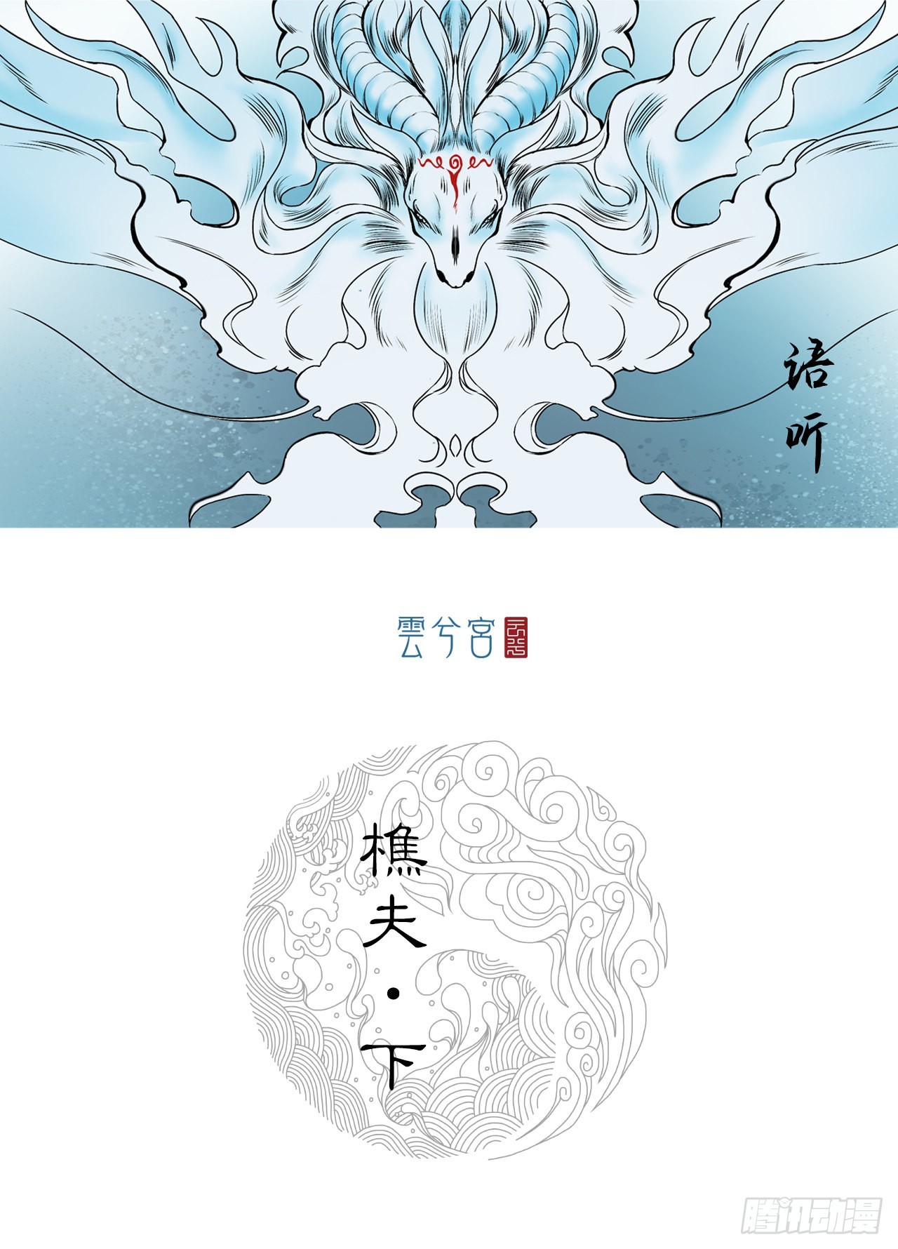 樵夫（下）-第9话