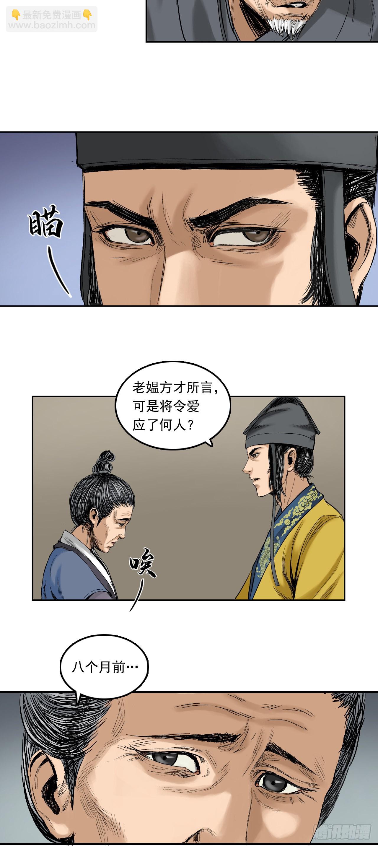 樵夫（下）-第9话