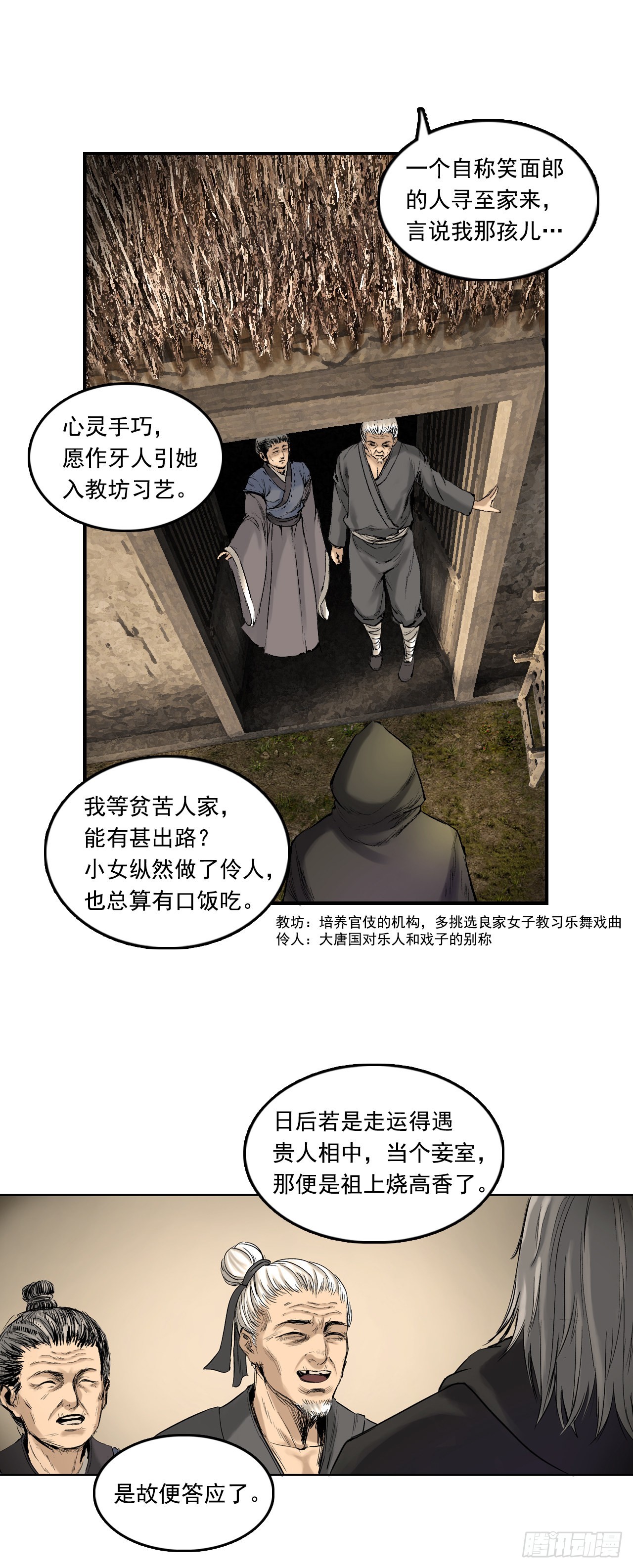 樵夫（下）-第9话