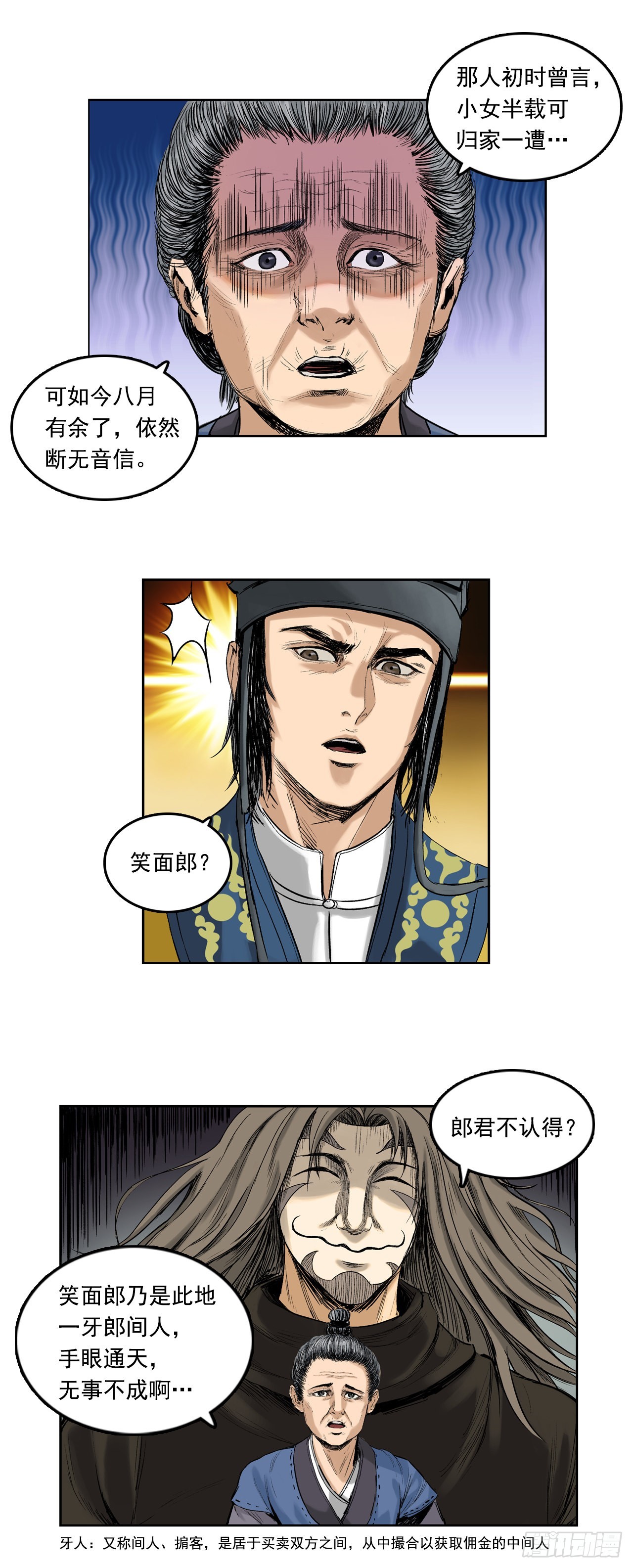 樵夫（下）-第9话