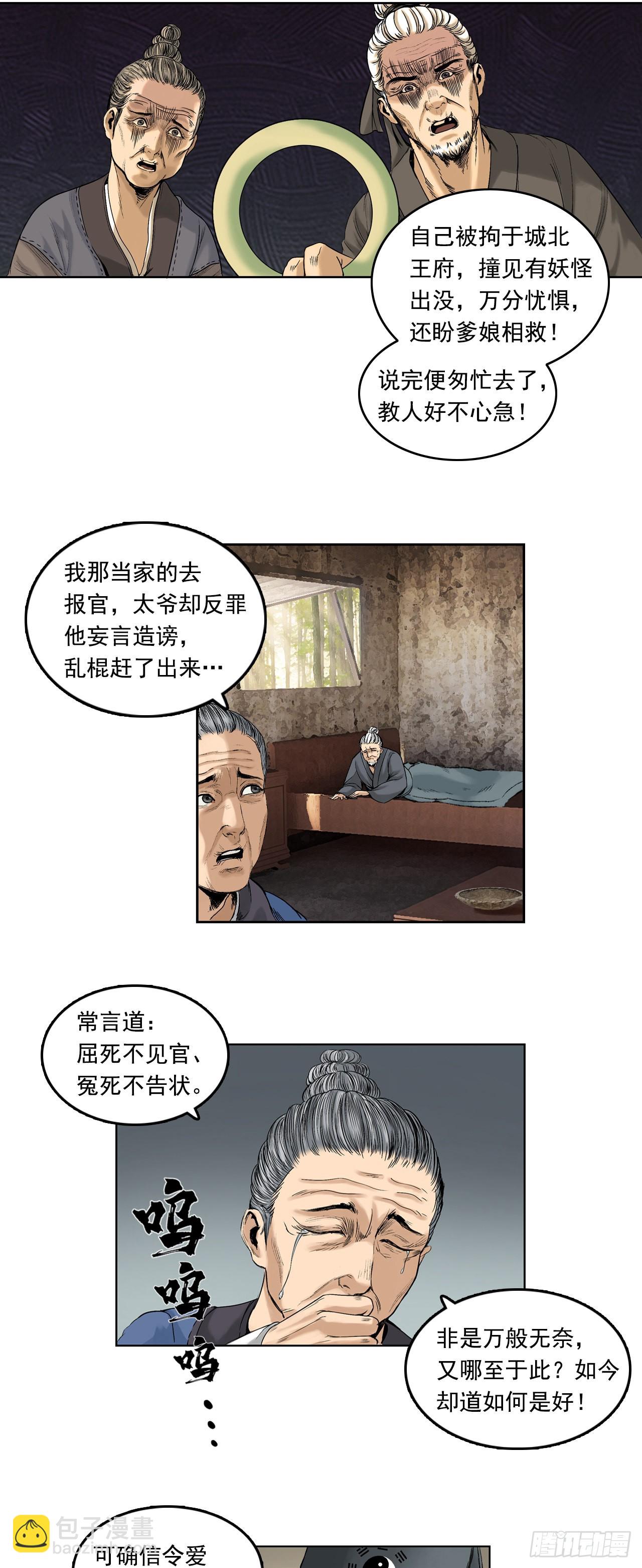 樵夫（下）-第9话