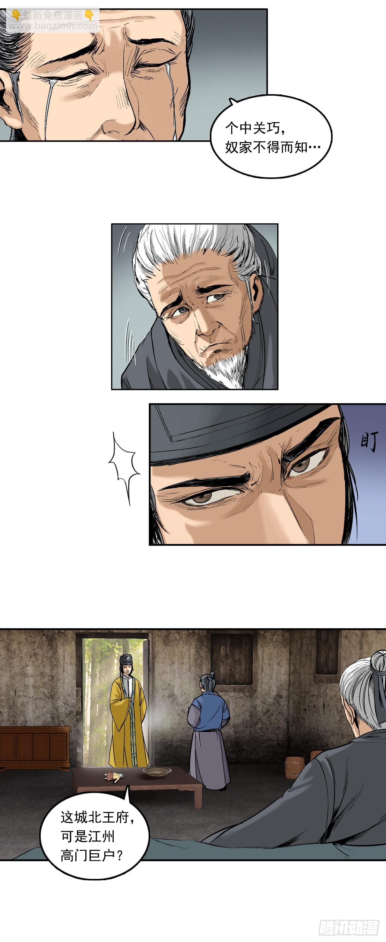 樵夫（下）-第9话