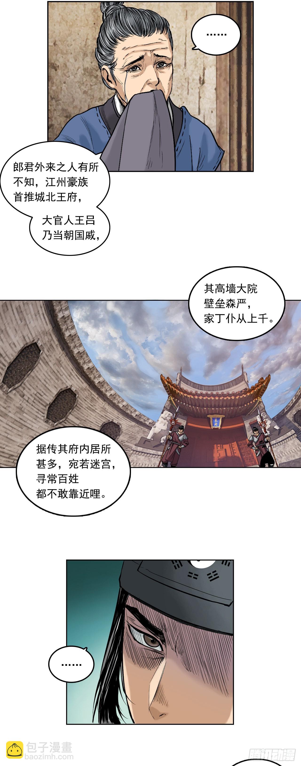 樵夫（下）-第9话