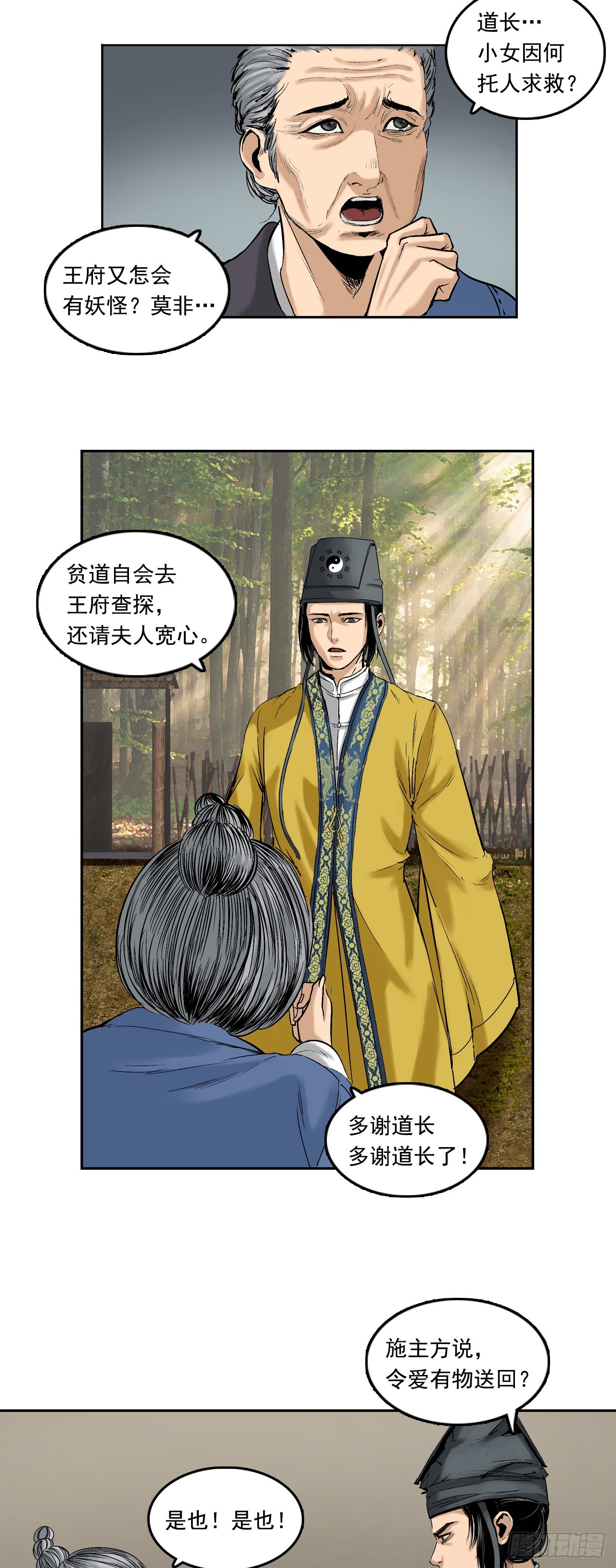 樵夫（下）-第9话