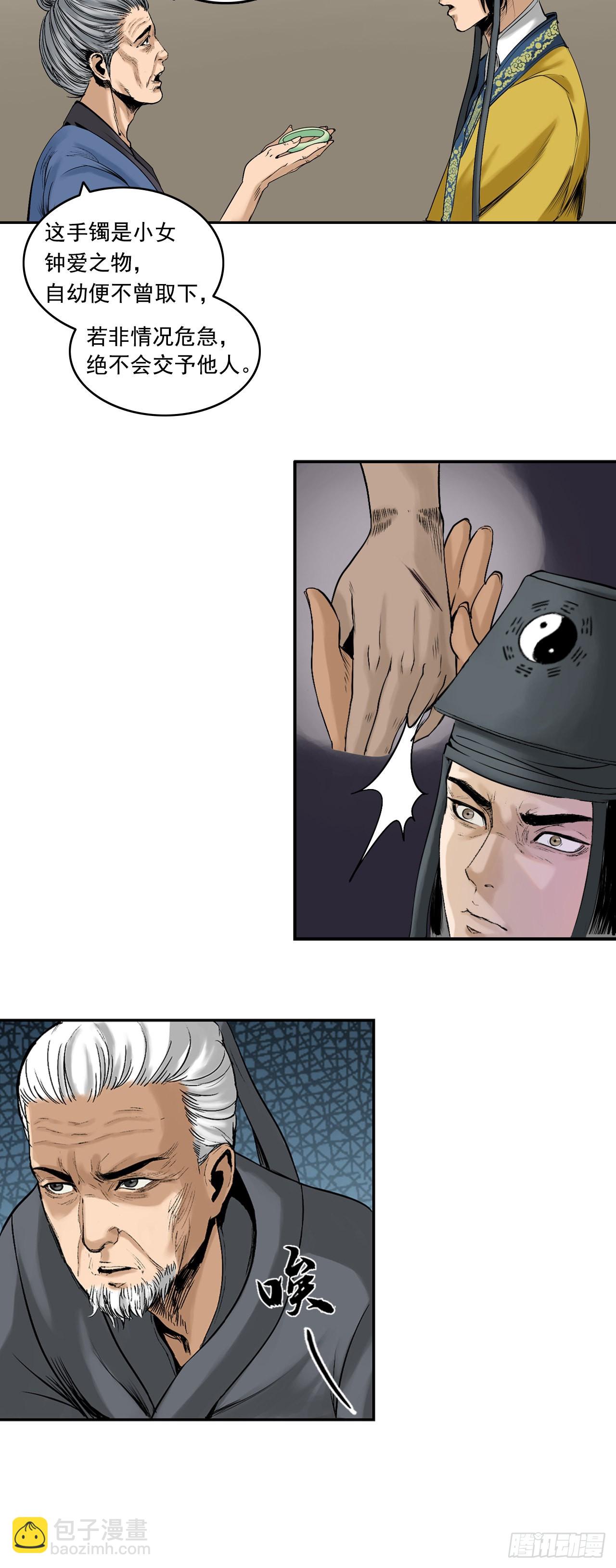 樵夫（下）-第9话