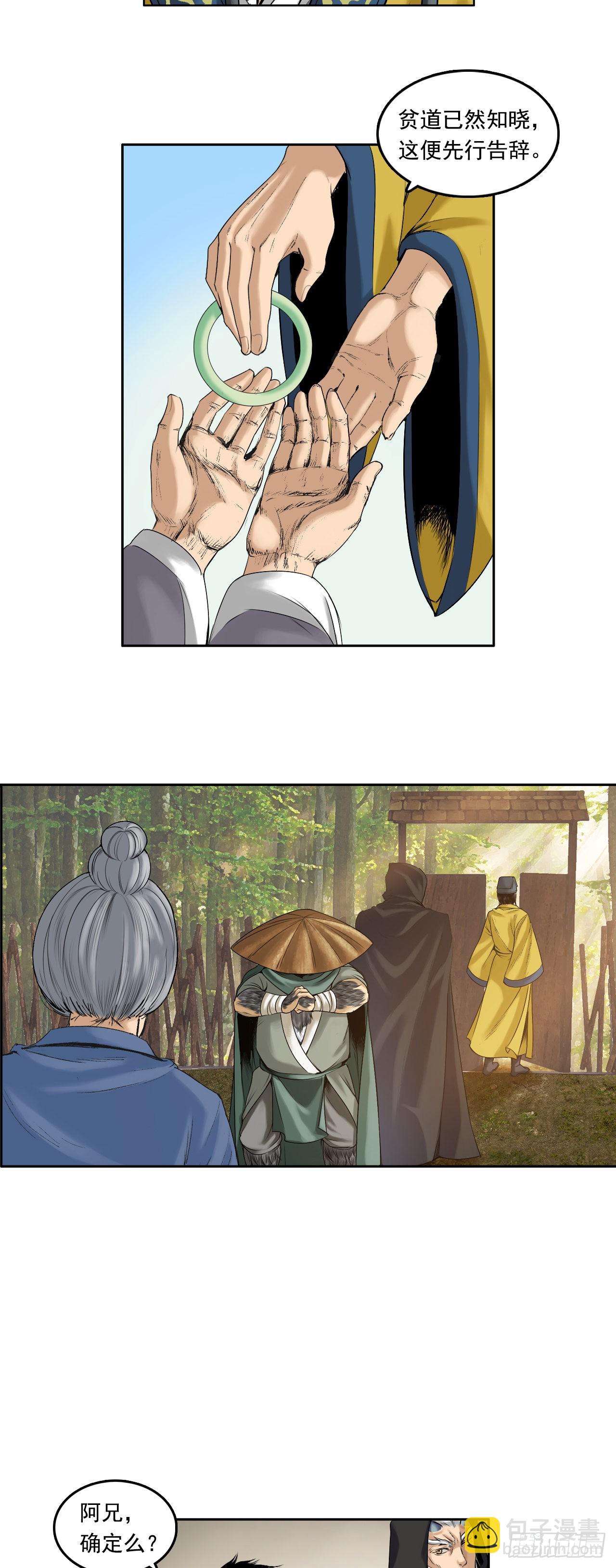 樵夫（下）-第9话