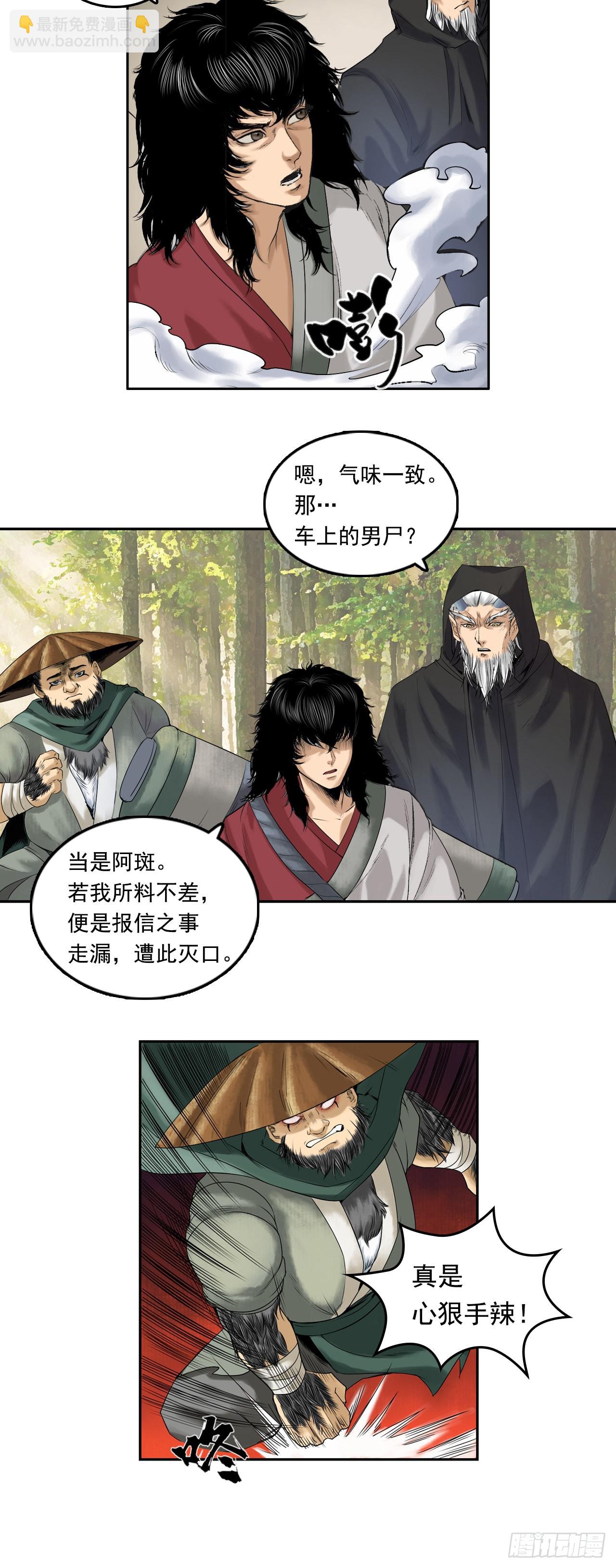 樵夫（下）-第9话