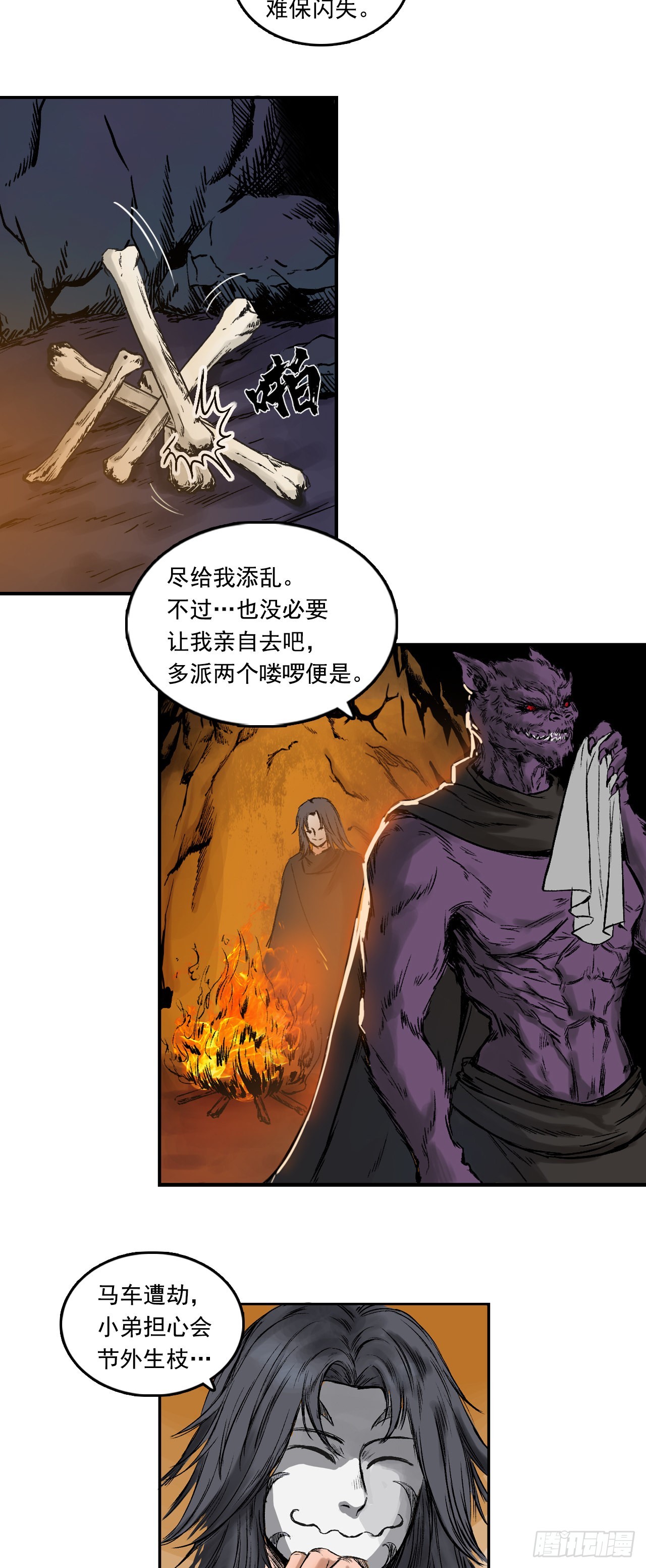 樵夫（下）-第9话