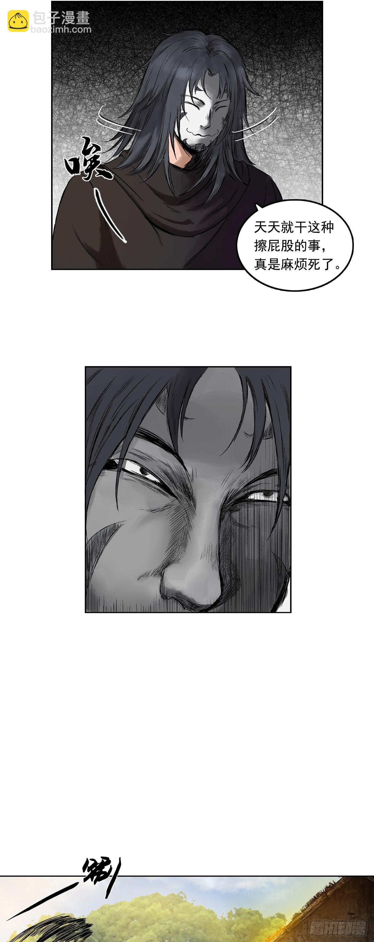 樵夫（下）-第9话