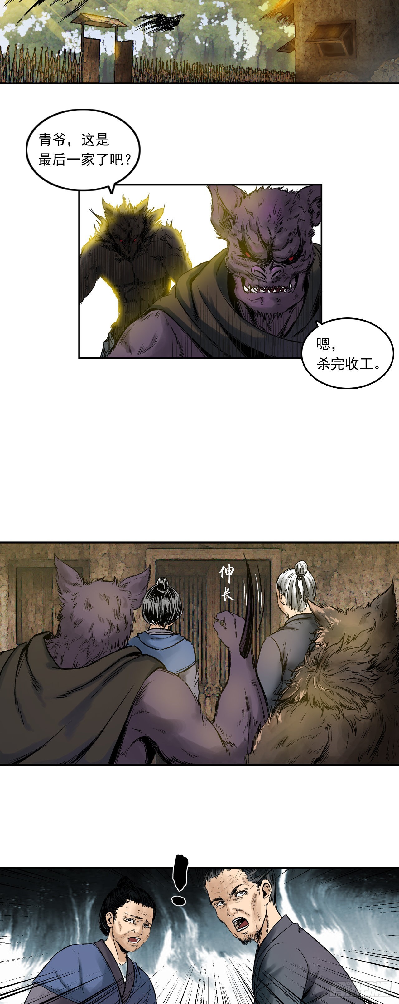 樵夫（下）-第9话