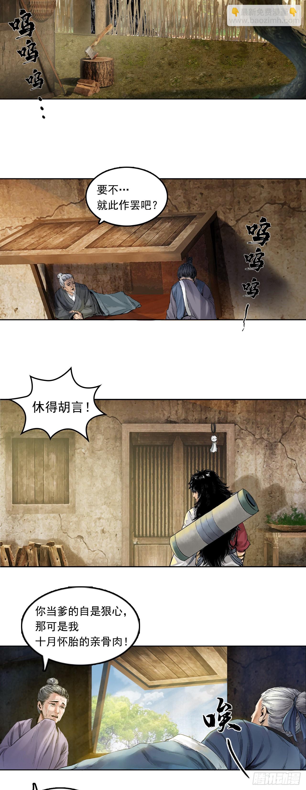 樵夫（下）-第9话