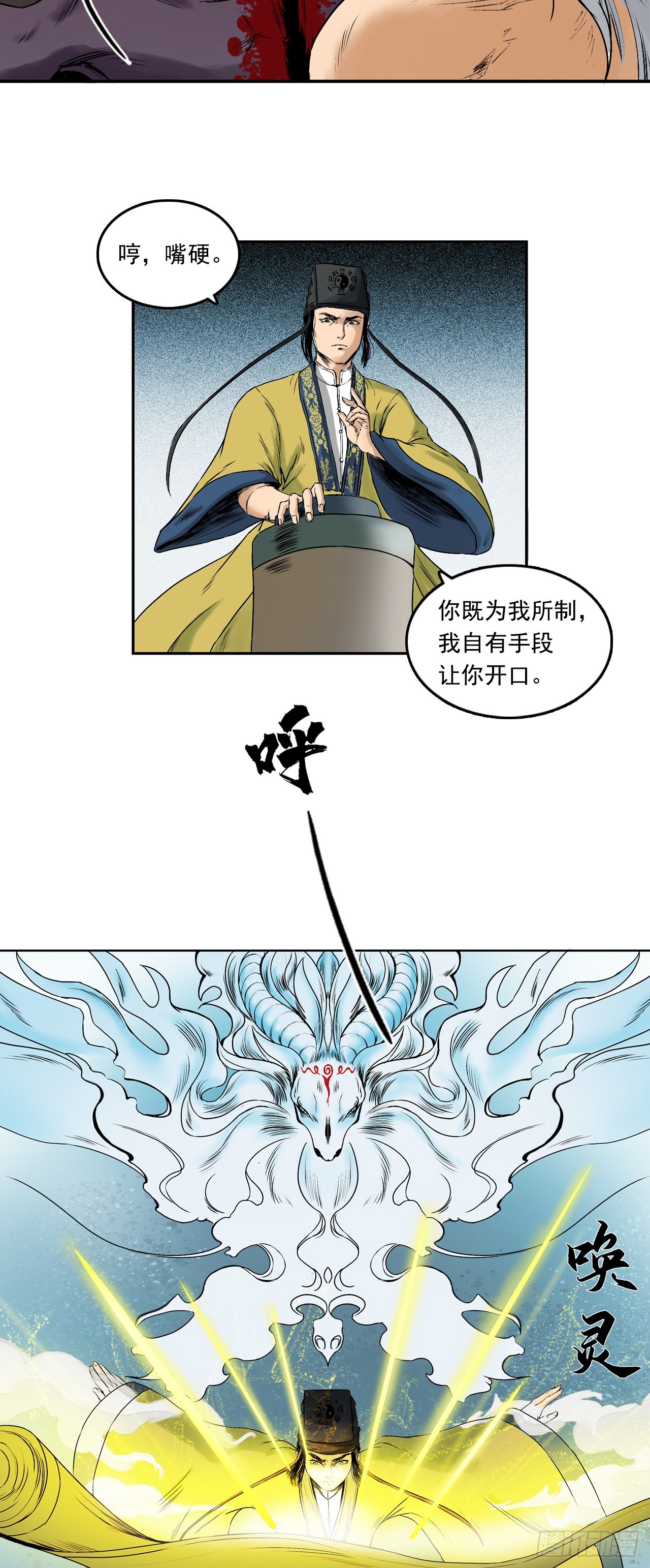 樵夫（下）-第9话