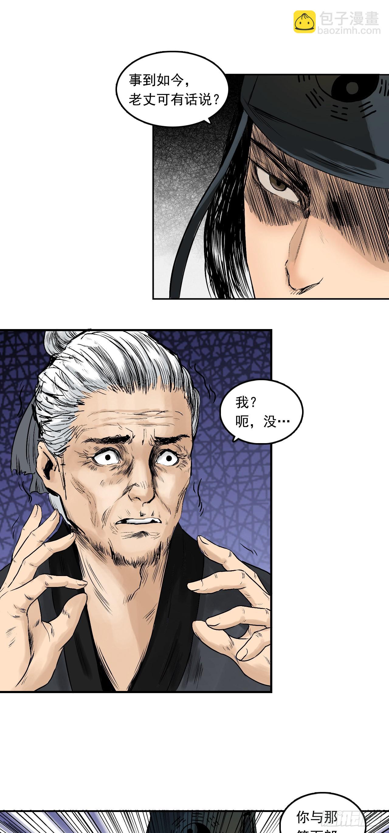 樵夫（下）-第9话