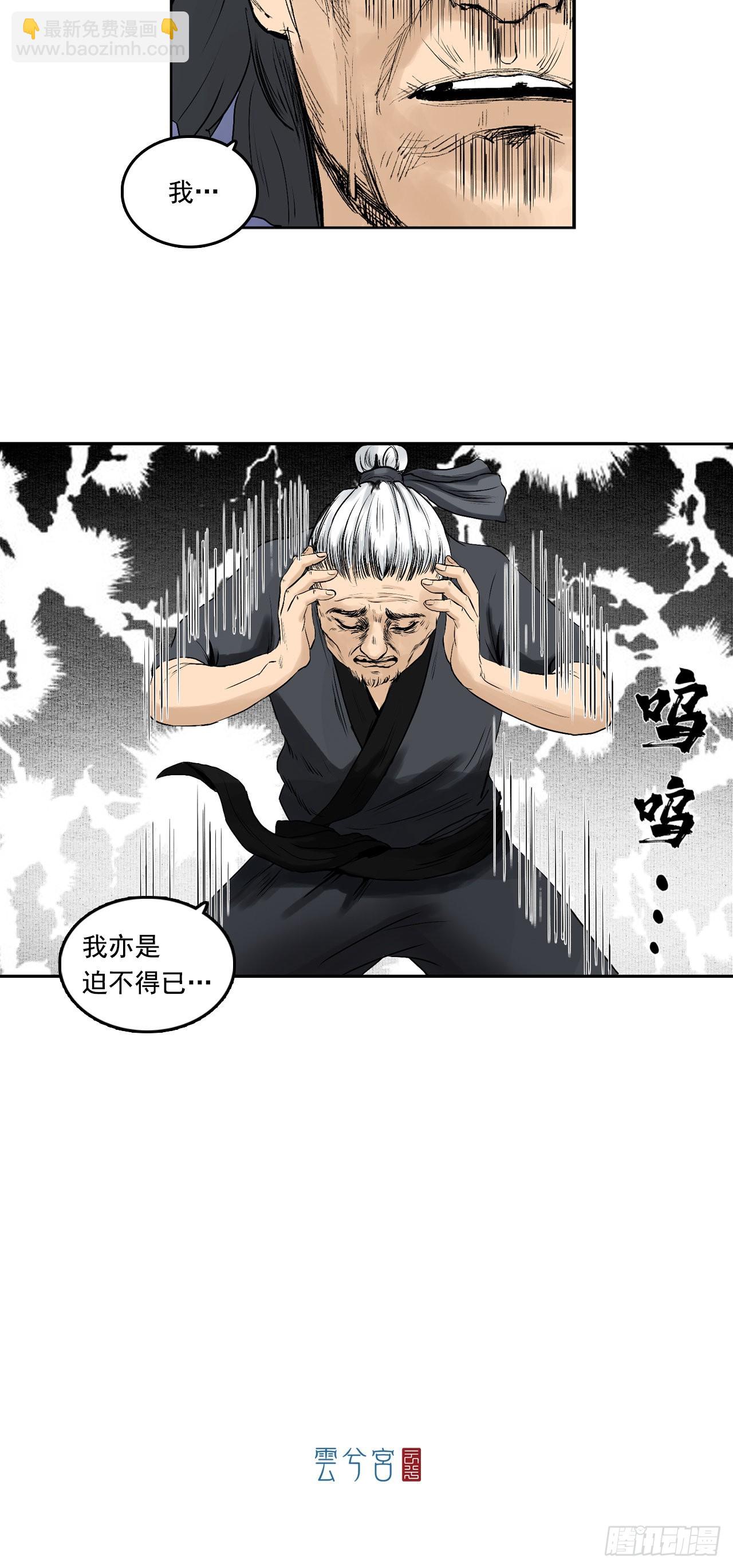 樵夫（下）-第9话