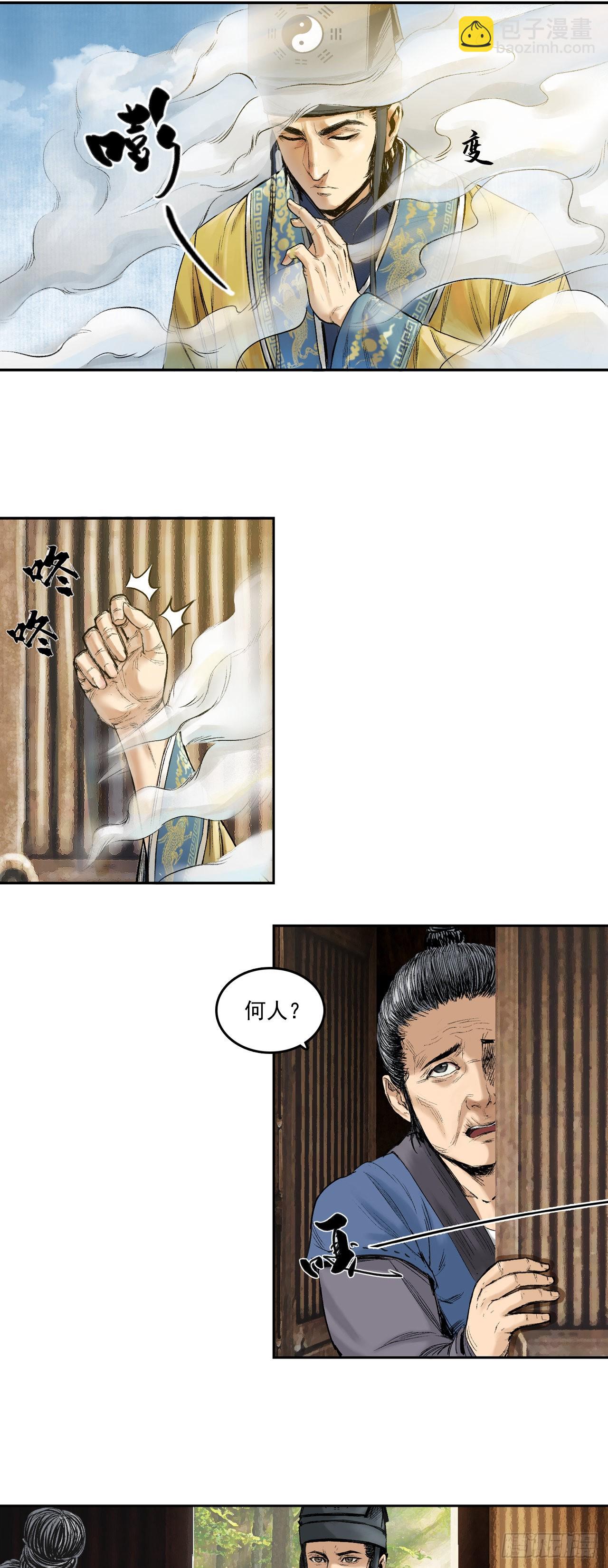 樵夫（下）-第9话