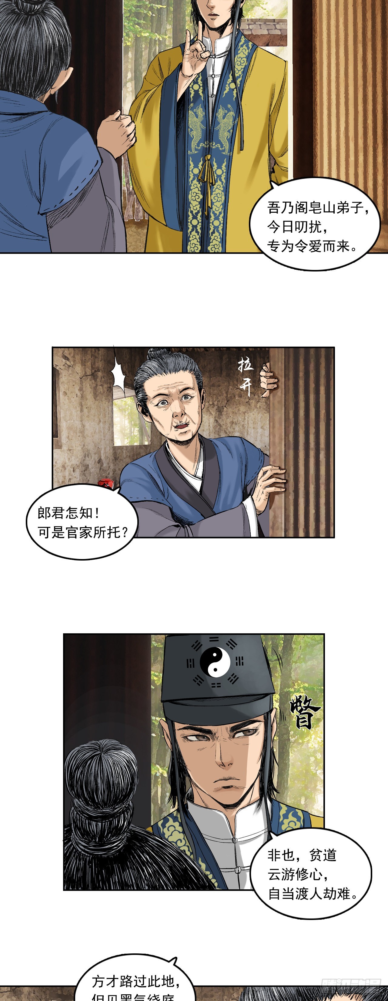 樵夫（下）-第9话