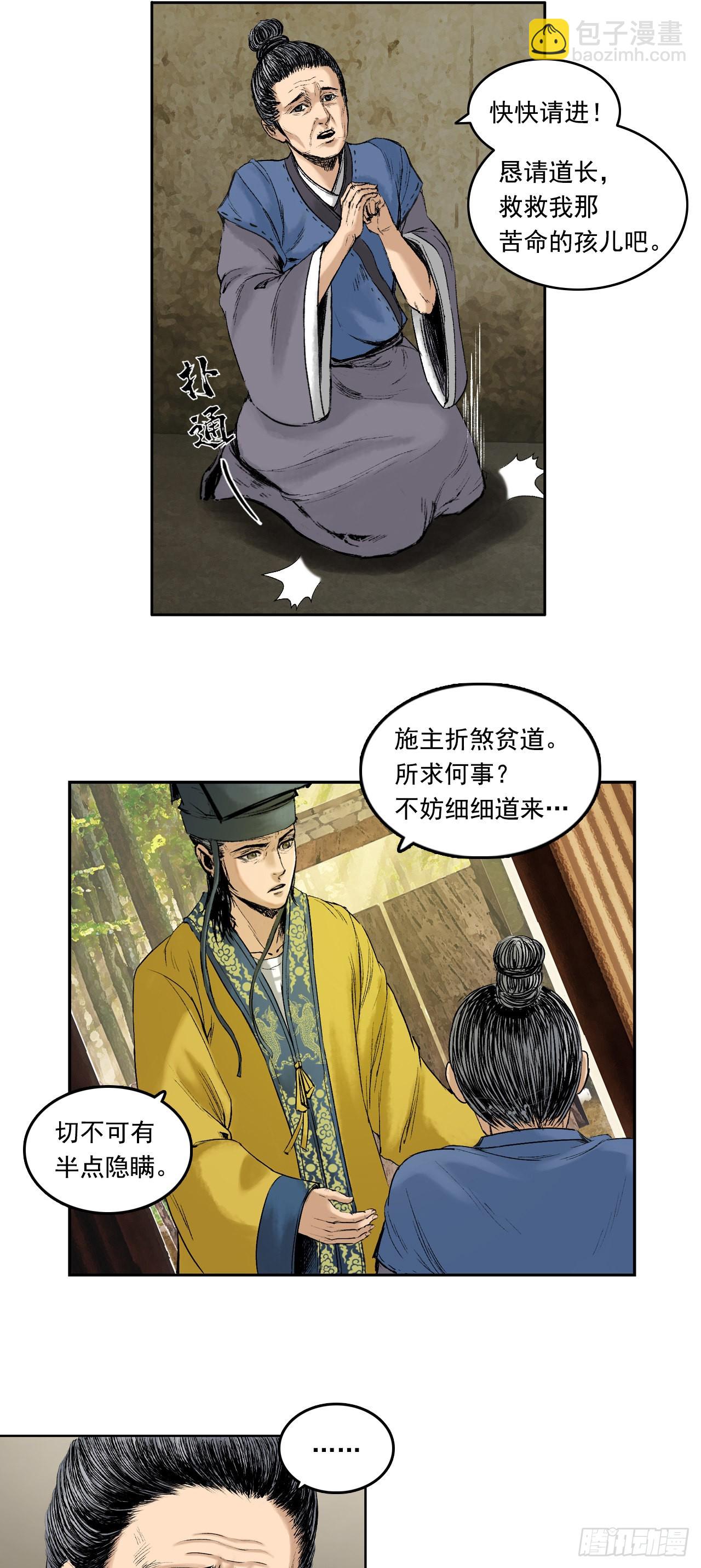 樵夫（下）-第9话