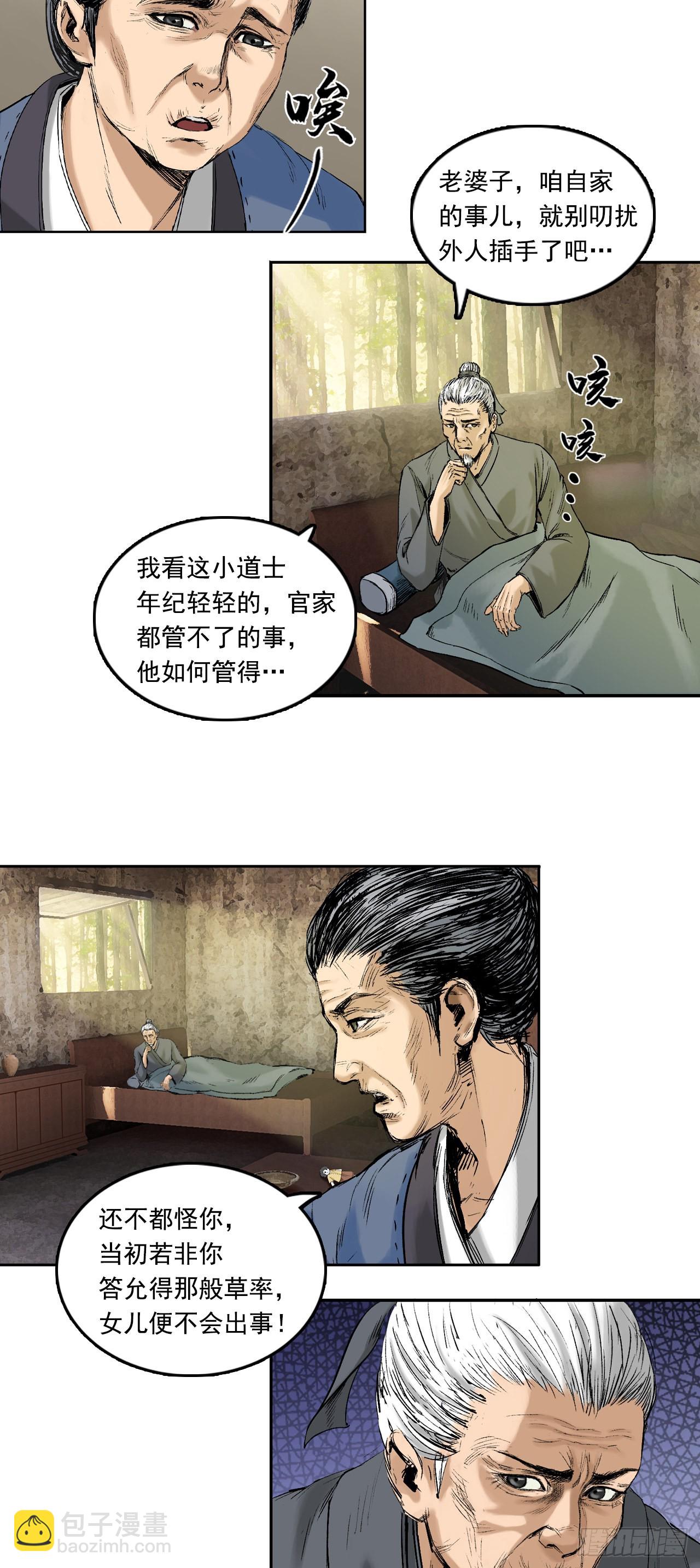 樵夫（下）-第9话