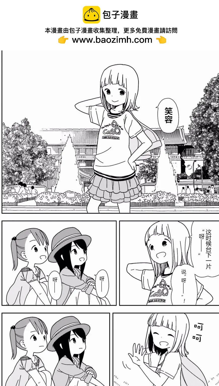 三顆星彩色冒險 - 第33回 - 4
