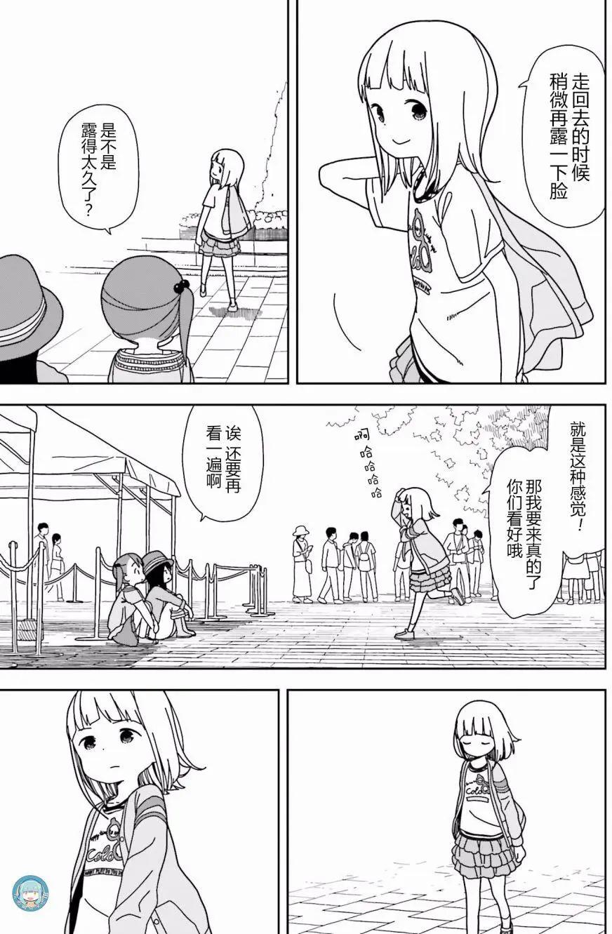 三顆星彩色冒險 - 第33回 - 1