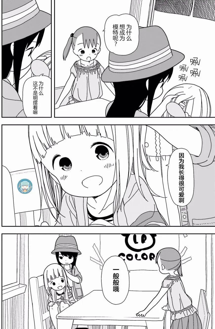 三顆星彩色冒險 - 第33回 - 4
