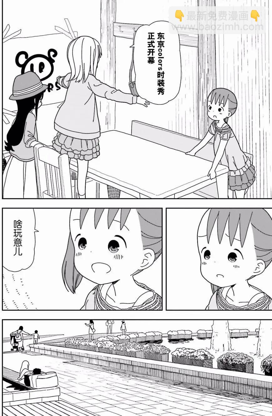 三顆星彩色冒險 - 第33回 - 2