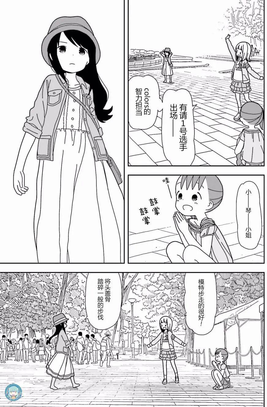 三顆星彩色冒險 - 第33回 - 3