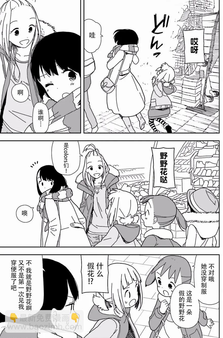三顆星彩色冒險 - 第43回 - 5