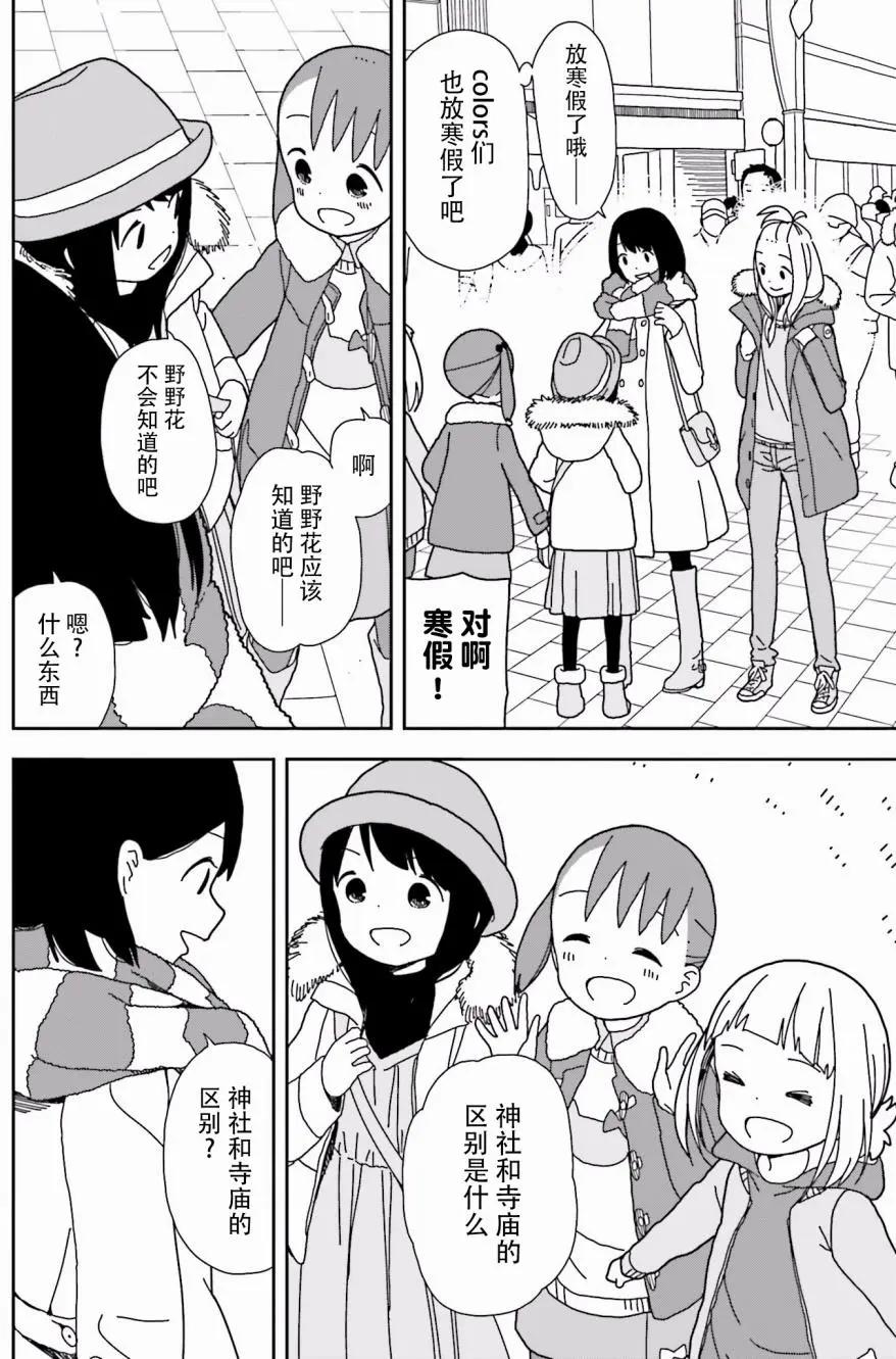 三顆星彩色冒險 - 第43回 - 6