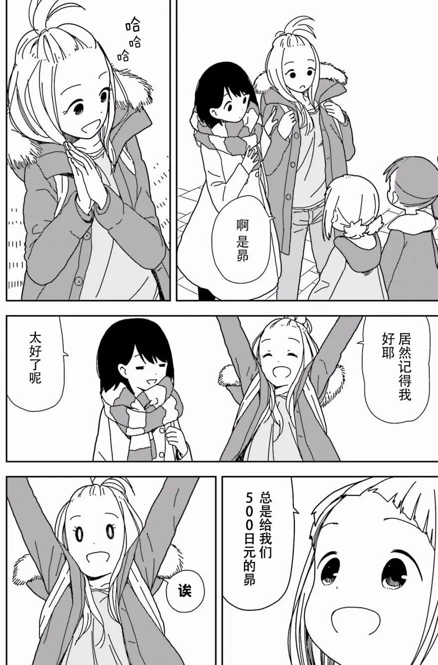 三顆星彩色冒險 - 第43回 - 2