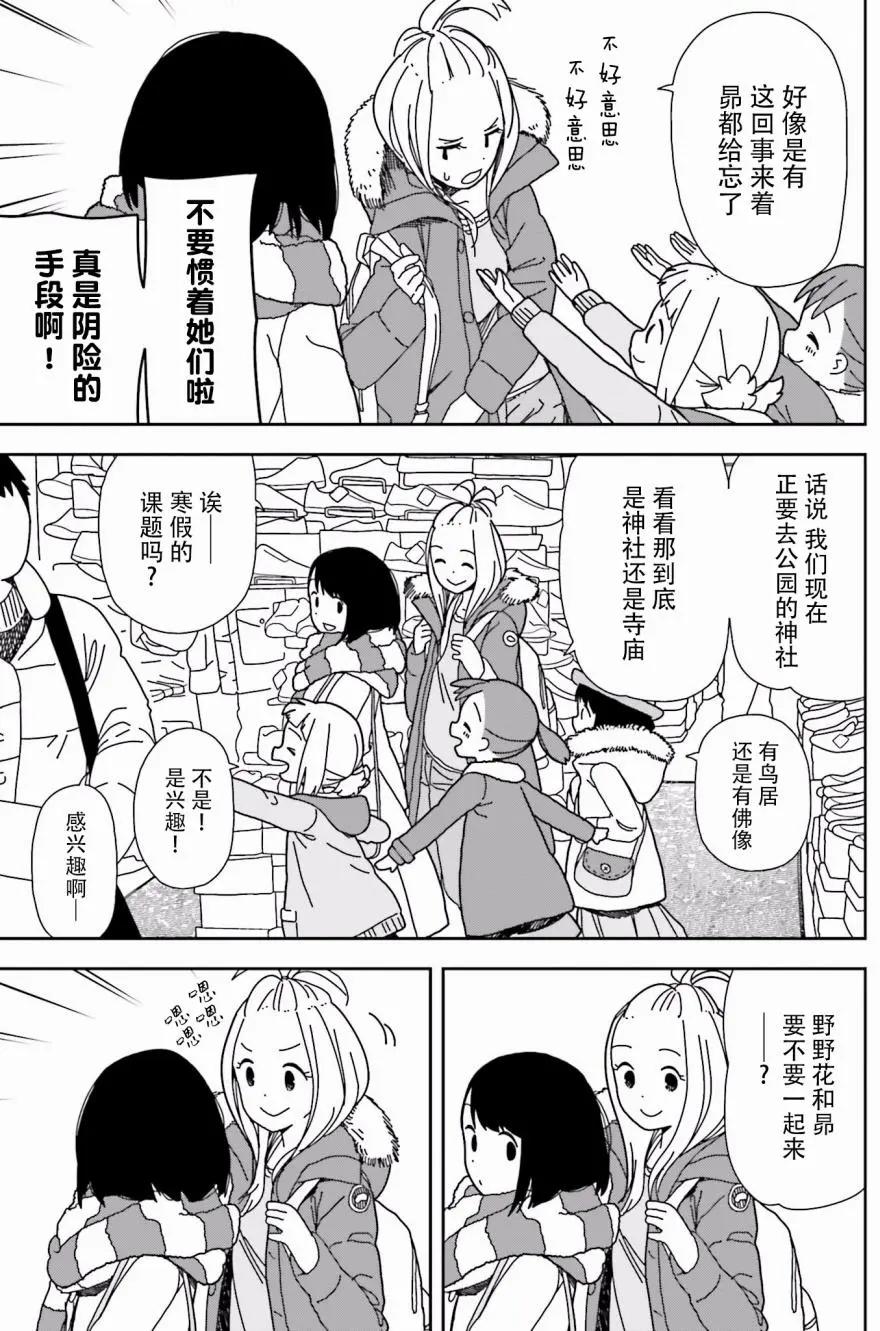 三顆星彩色冒險 - 第43回 - 3