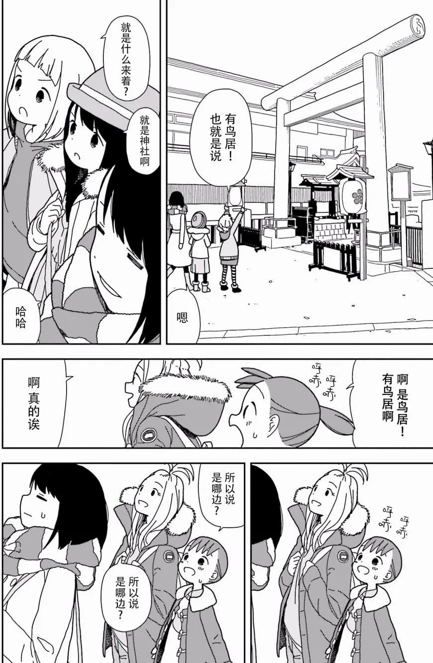 三顆星彩色冒險 - 第43回 - 6
