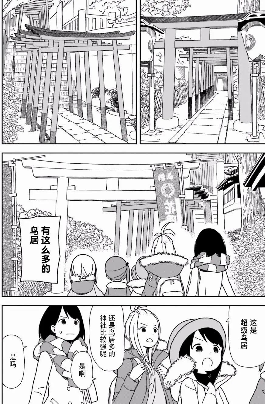 三顆星彩色冒險 - 第43回 - 2