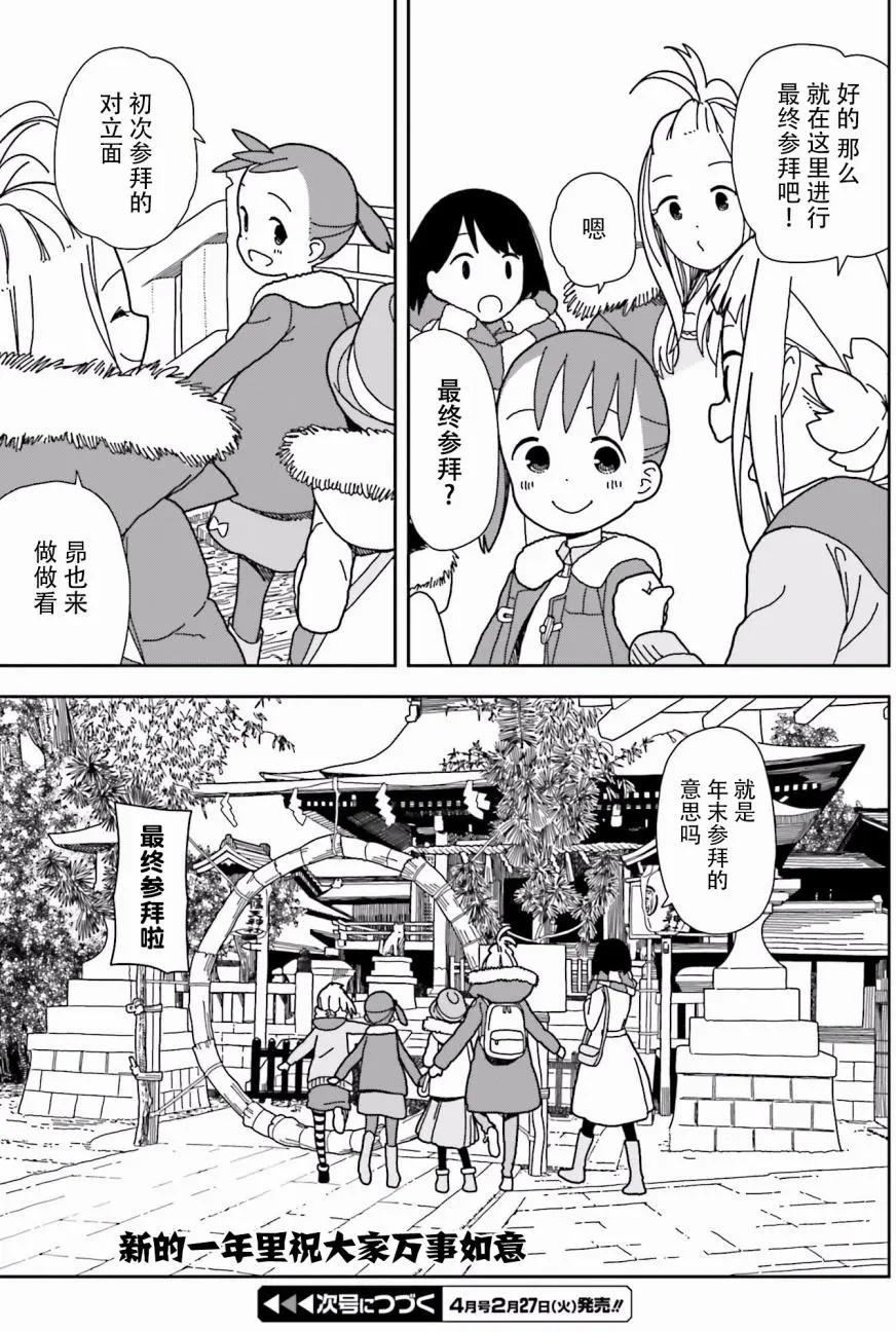 三顆星彩色冒險 - 第43回 - 3