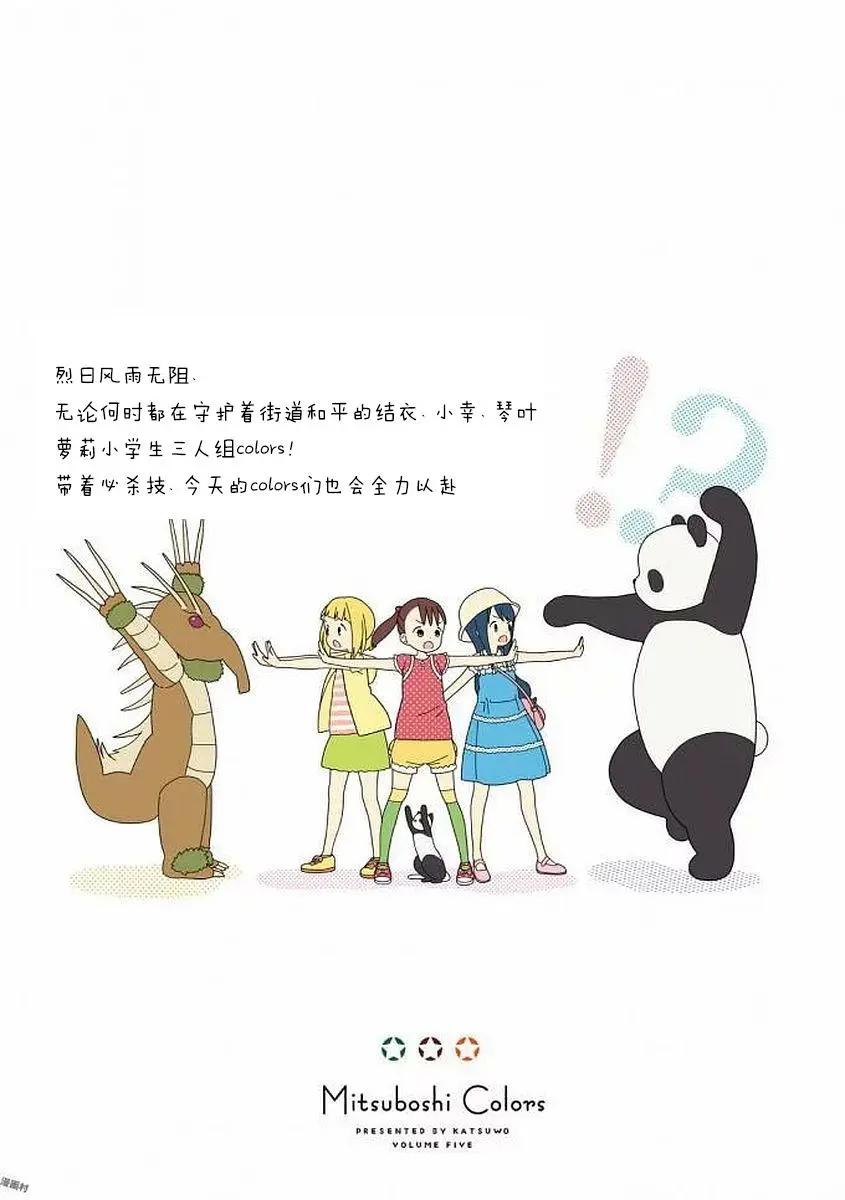 三顆星彩色冒險 - 第43回 - 2