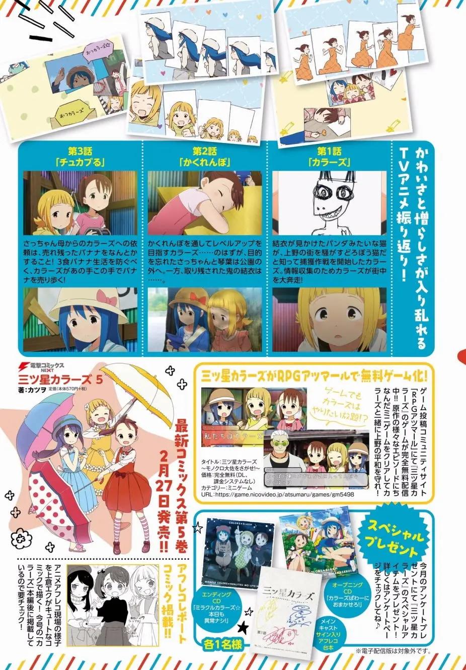 三顆星彩色冒險 - 第43回 - 3