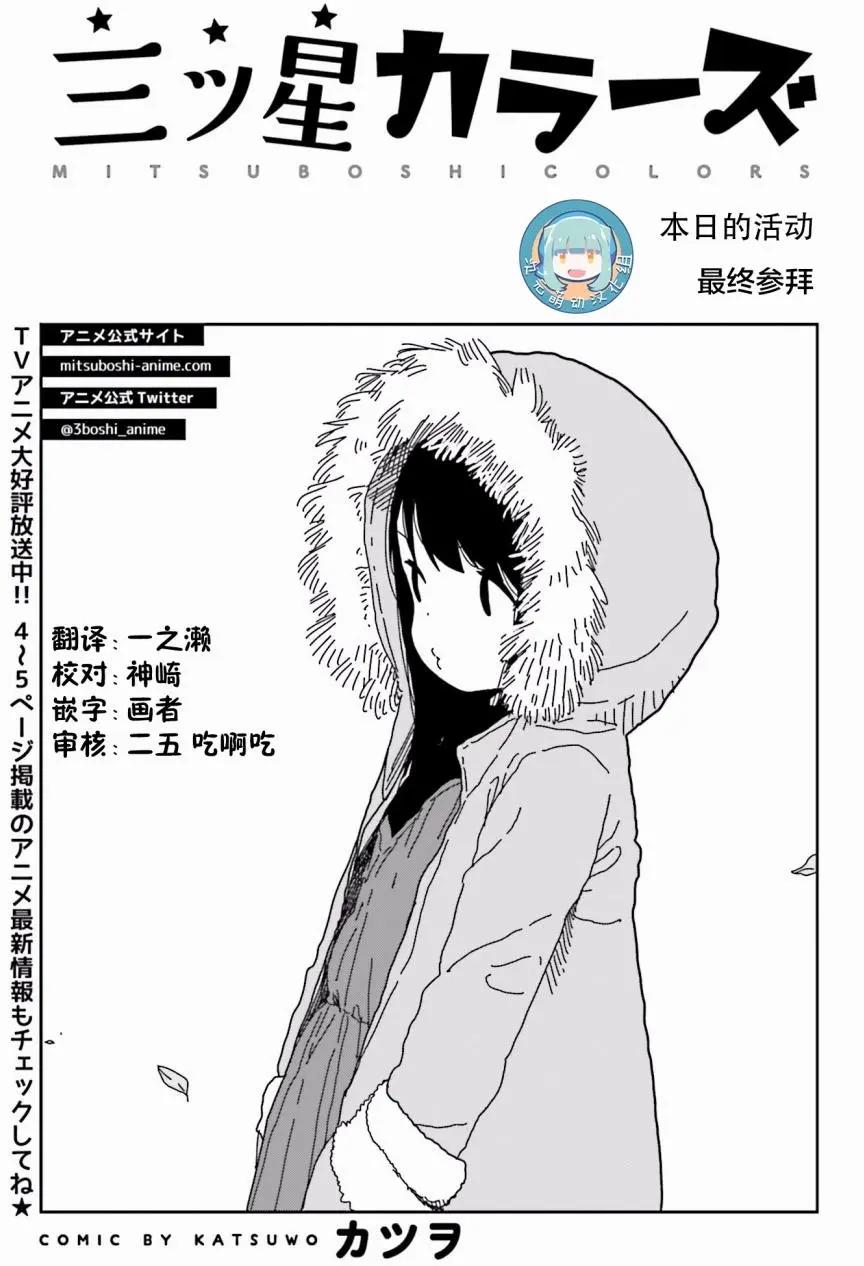 三顆星彩色冒險 - 第43回 - 4