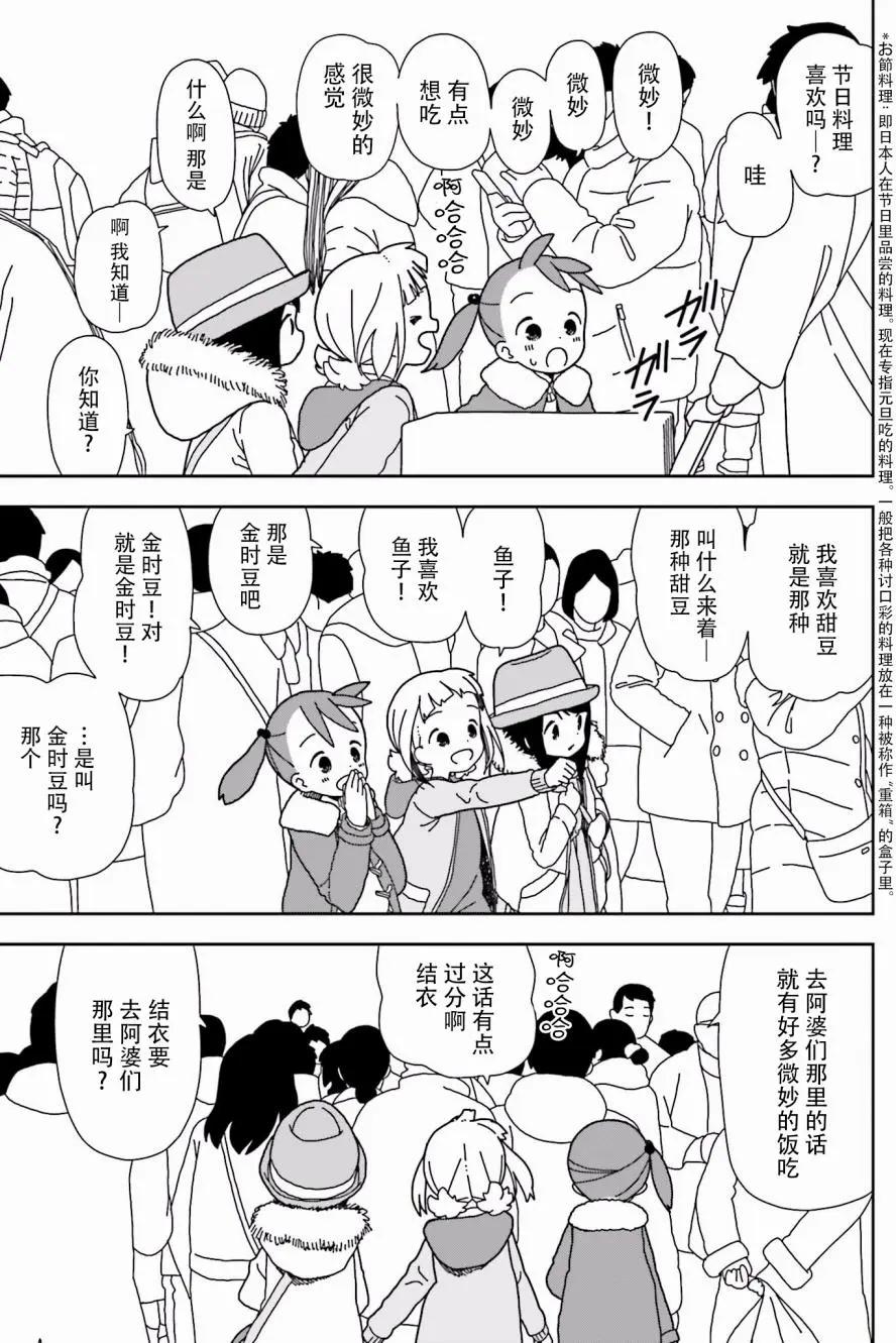 三顆星彩色冒險 - 第43回 - 5