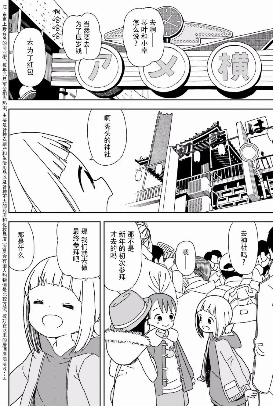三顆星彩色冒險 - 第43回 - 6